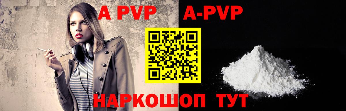 A-PVP Соль  Вход с VPN  A PVP  Лянтор  Alpha-PVP СК 