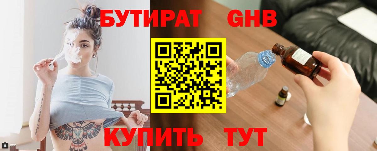 Бутират буратино Лянтор