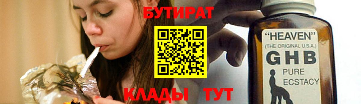 Лянтор  БУТИРАТ вода  БУТИРАТ  Вход с VPN 