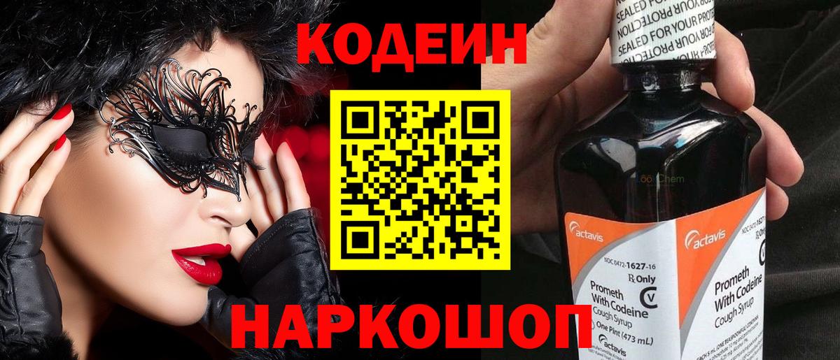 Codein напиток Lean (лин)  Вход с VPN  Codein напиток Lean (лин)  Лянтор 