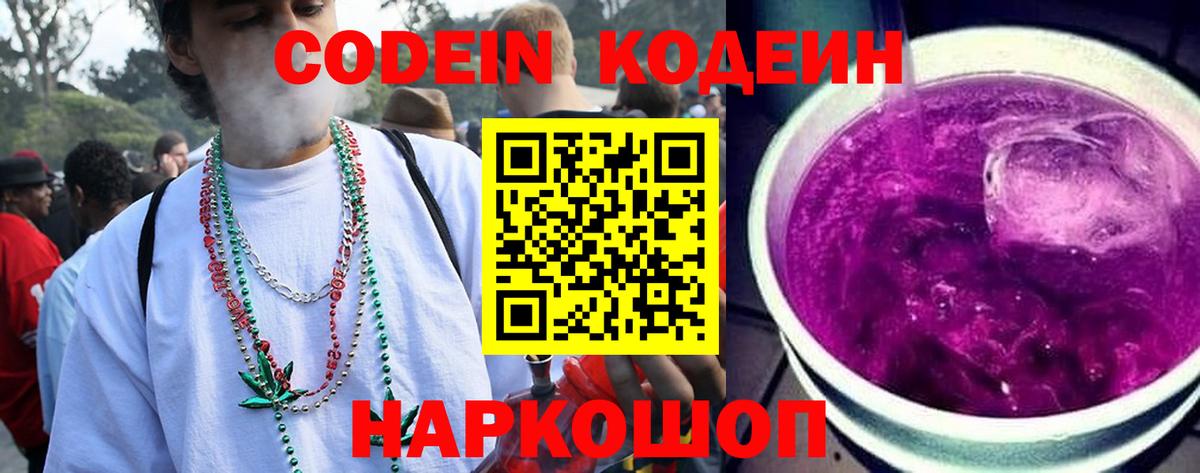 Кодеиновый сироп Lean напиток Lean (лин) Лянтор
