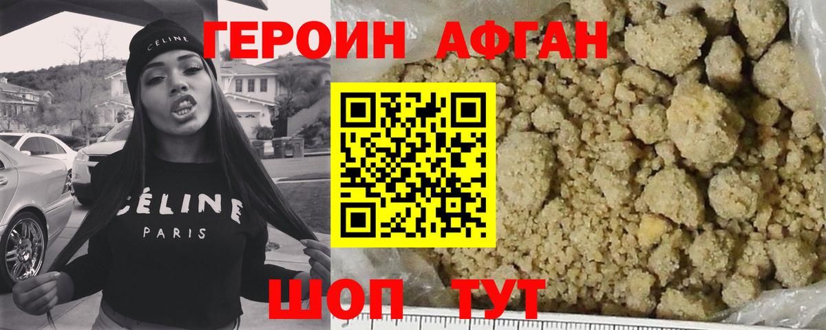 ГЕРОИН Heroin Лянтор