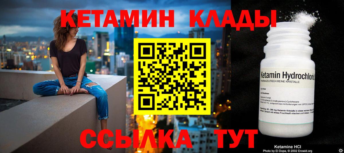 КЕТАМИН VHQ  Вход с VPN  Лянтор 