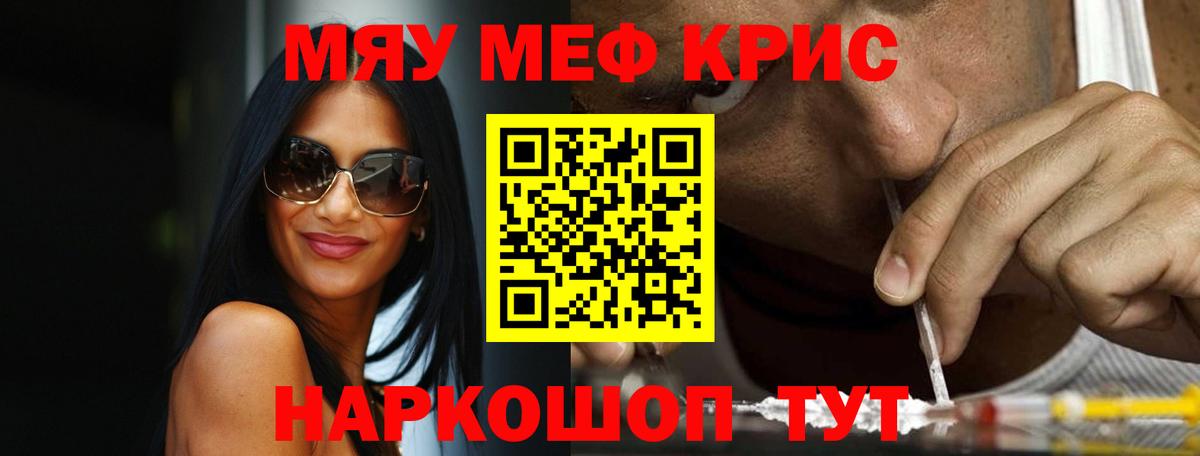 Мефедрон кристаллы Лянтор